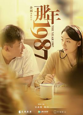 那年1987.2018.HD1080P.X264.AAC.Mandarin.CHS-ENG.Mp4Ba.torrent