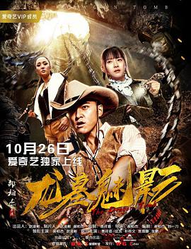 龙墓魅影.2018.WEB-DL.1080P.X264.AAC.CHS-BTxiaba.torrent