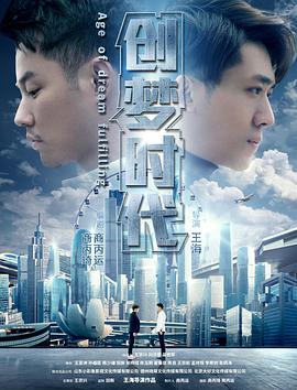 创梦时代.2017.WEB-DL.1080P.X264.AAC.CHS-BTxiaba.torrent
