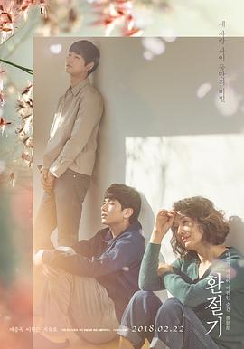 换季期.In.Between.Seasons.2016.1080p.WEB-DL.X264.AAC.CHT-BTxiaba.torrent