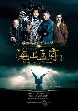 [海上孟府][全40集打包][国语中字][MP4][1080P][HQC].torrent