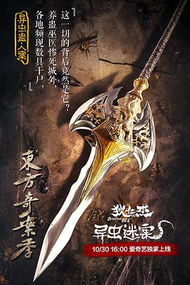 狄仁杰之异虫谜案.2018.1080P.WEB-DL.X264.AAC-BTxiaba.torrent