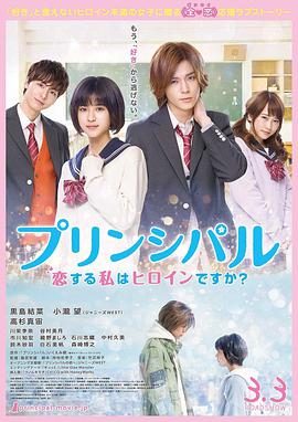 [2018]恋爱的我是女主角吗？[内封中字]Principal.2018.1080p.BluRay.x264.DTS-WiKi 9.76GB.torrent