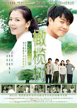 [橄榄树][全32集打包][国语中字][MP4][1080P][HQC].torrent