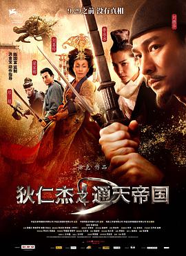 [2010][狄仁杰之通天帝国][BD-MKV&3.38G][国粤双语中字][720P][CnSCG].torrent