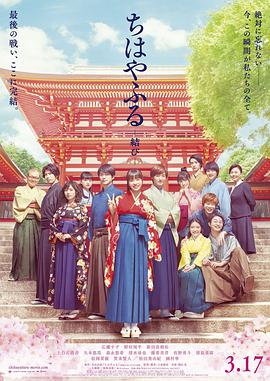 [2018]花牌情缘：结[内封中字]Chihayafuru.Part.3.2018.720p.BluRay.x264-WiKi 4.60GB.torrent