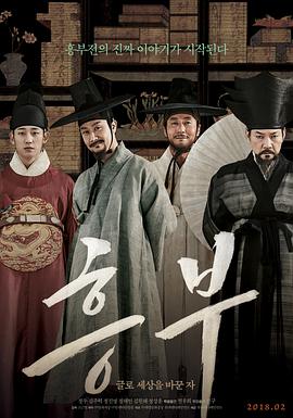 兴夫.Heung-boo.The.Revolutionist.2018.1080p.WEB-DL.X264.AAC.CHT-BTxiaba.torrent