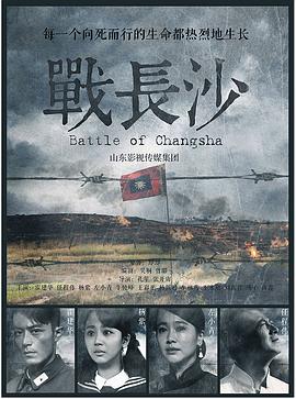 [战长沙][全32集打包][国语中字][WEB-MP4][1080P][HQC].torrent