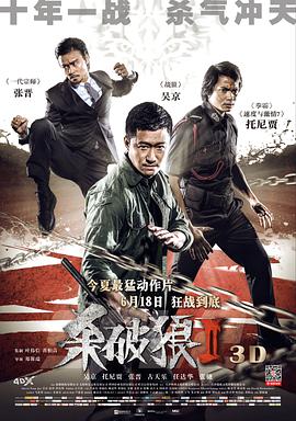 杀破狼2.SPL 2.2015.WEB-DL.1080P.X264.AAC.CHS-BTxiaba.torrent