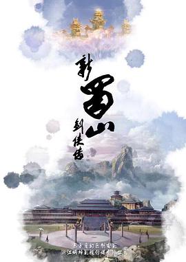 新蜀山剑侠传.2018.1080p.WEB-DL.X264.AAC-BTxiaba.torrent