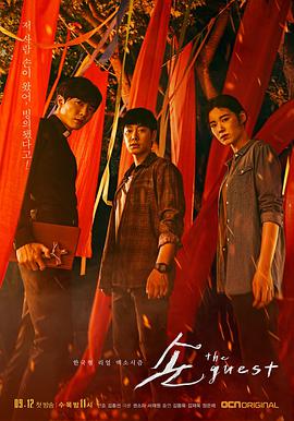[客：The Guest][全16集][WEB-MP43.65GB][韩语繁中][1080P][无水印][DYGC].torrent