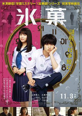 冰果 真人版.Hyoka.2017.HD720P.X264.AAC.Japanese.CHS.Mp4Ba.torrent