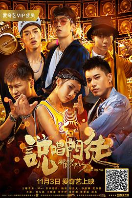 [2018][说唱门徒][WEB-MP4&1.17GB][国语中字][杜比音效][1080P][无水印][DYGC].torrent