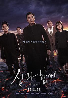 与神同行2：因与缘.Along.With.the.Gods.The.Last.49.Days.2018.BD720P.AAC.x264.Korean.CHS.BTDX8.torrent