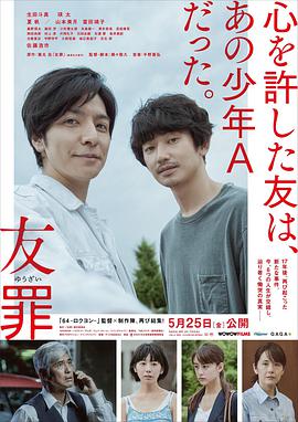 友罪.My.Friend.A.2018.BD1080P.AAC.x264.Japan.CHS.BTDX8.torrent