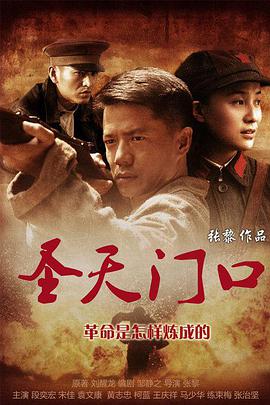 [2012][圣天门口][全46集打包][国语中字][WEB-MP4][1080P][HQC].torrent