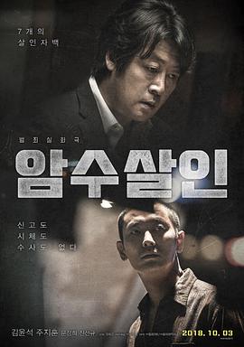 暗数杀人.2018.BD1080P.AAC.H264.CHS.BTSJ6.torrent