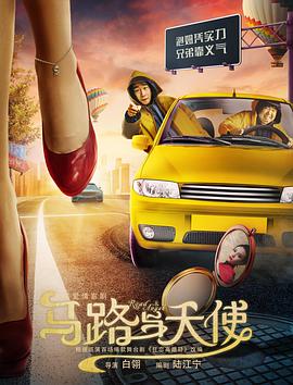 马路与天使.2018.1080p.WEB-DL.X264.AAC-Lieqiwang.torrent