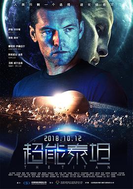 超能泰坦.特效中英字幕.The.Titan.2018.BD1080P.X264.AAC.English.CHS-ENG.Mp4Ba.torrent