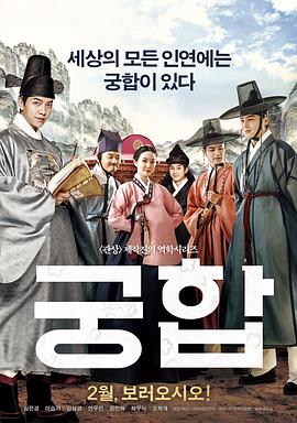 宫合.The.Princess.and.the.Matchmaker.2018.BD720P.AAC.x264.Korean.CHS.BTDX8.torrent