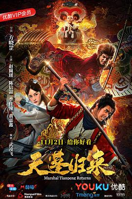 [2018][天蓬归来][WEB-MP4&1.18G][国语中字][1080P][CnSCG].torrent
