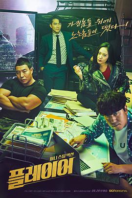 [玩家][全14集][韩语中字][MP4&RMVB&MKV][720P&1080P][多版].torrent