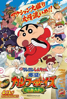 蜡笔小新：爆盛！功夫男孩〜拉面大乱〜.2018.HD720P.X264.AAC.Mandarin.CHT.Mp4Ba.torrent