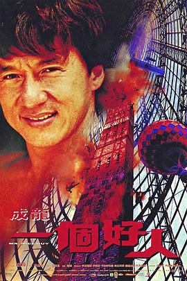 [1997][一个好人][BD-MP4&1.16G][国语中字][720P][dy2018].torrent