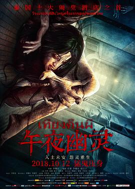 午夜幽灵.Midnight.Ghost.2018.1080P.WEB-DL.X264.AAC-Lieqiwang.torrent