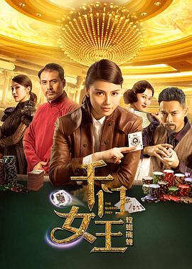 千门女王之螳螂捕蝉.2018.WEB-DL.1080P.X264.AAC-Lieqiwang.torrent