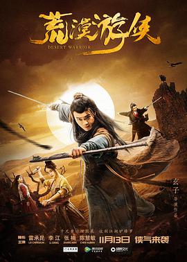 荒漠游侠.2018.WEB-DL.1080P.X264.AAC-Lieqiwang.torrent