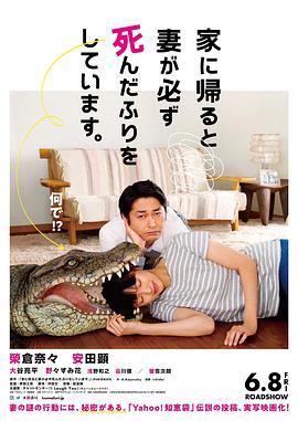 每天回家都会看到老婆在装死.2018.1080p.BluRay.x264.CHS-Lieqiwang.torrent