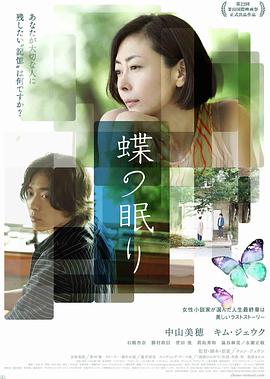 沉睡蝴蝶.Butterfly.Sleep.2017.BD720P.AAC.x264.Japan.CHS.BTDX8.torrent