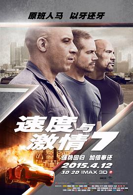 [2015][速度与激情7][BD-MKV&5.25G][国英双语&中英字幕][720P][CnSCG].torrent