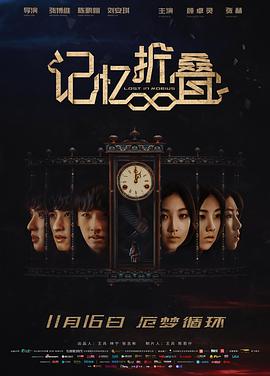 [2018][记忆折叠][WEB-MP4&670MB&1.8G][国语中字][1080P][HQC].torrent