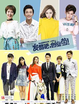 发酵吧，创业菌.14集全.Mushroom.Law.2018.WEB-DL.1080P.X264.AAC.CHS-Lieqiwang.torrent
