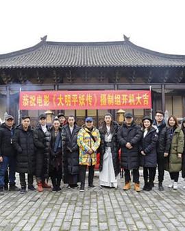 大明平妖传.2018.1080P.WEB-DL.X264.AAC-Lieqiwang.torrent