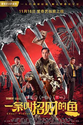 一条叫招财的鱼.2018.1080P.WEB-DL.X264.AAC-Lieqiwang.torrent