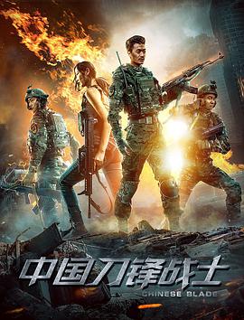 中国刀锋战士.2018.1080P.WEB-DL.X264.AAC-Lieqiwang.torrent