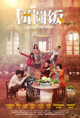 [2014][团圆饭][全45集打包][国语中字][WEB-MP4][1080P][HQC].torrent