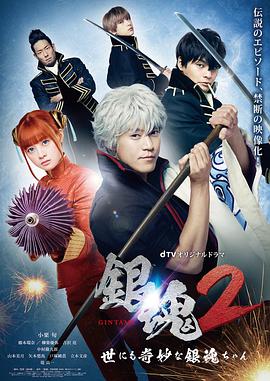 银魂2：世界奇妙银魂物语.Gintama.2.2018.1080p.WEB-DL.X264.AAC.CHT-Lieqiwang.torrent