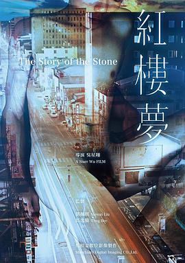 红楼梦.The.Story.of.the.Stone.2018.WEB-DL.1080P.H264.AAC.CHT-Lieqiwang.torrent