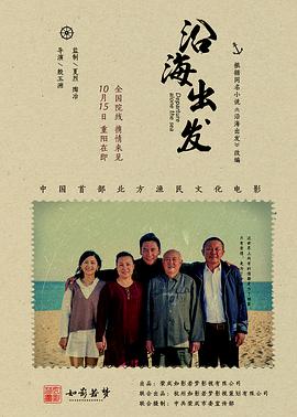 沿海出发.Departure.Alone.The.Sea.2018.1080P.WEB-DL.X264.AAC-Lieqiwang.torrent