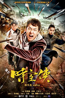 [2018][时空侠][全12集打包][国语中字][WEB-MP4][4K&1080P][HQC].torrent