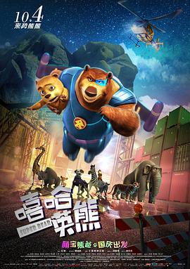嘻哈英熊.2018.1080P.WEB-DL.X264.AAC-Lieqiwang.torrent
