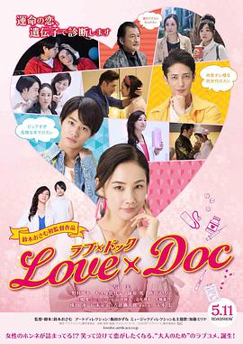 爱之证.Love.x.Doc.2018.BD720P.X264.AAC.Japanese.CHS.Mp4Ba.torrent