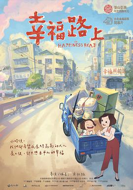 幸福路上.On.Happiness.Road.2018.BD1080P.AAC.x264.Mandarin.CHS.BTDX8.torrent