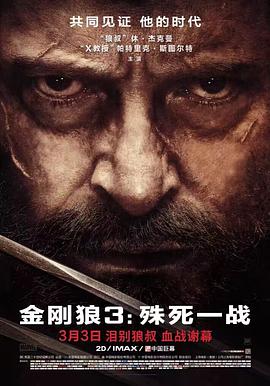 金刚狼3：殊死一战.特效中英字幕.Logan.2017.BD1080P.X264.AAC.English&Mandarin.CHS-ENG.Mp4Ba.torrent