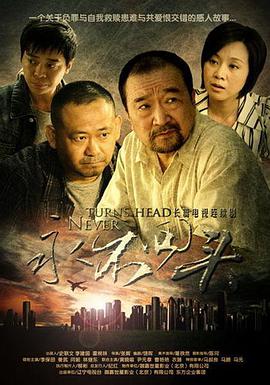 [2010][永不回头][全27集打包][国语中字][MP4][1080P][HQC].torrent