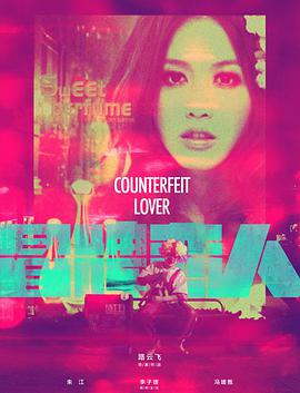 冒牌恋人.Fake.Lover.2018.1080p.WEB-DL.X264.AAC-Lieqiwang.torrent